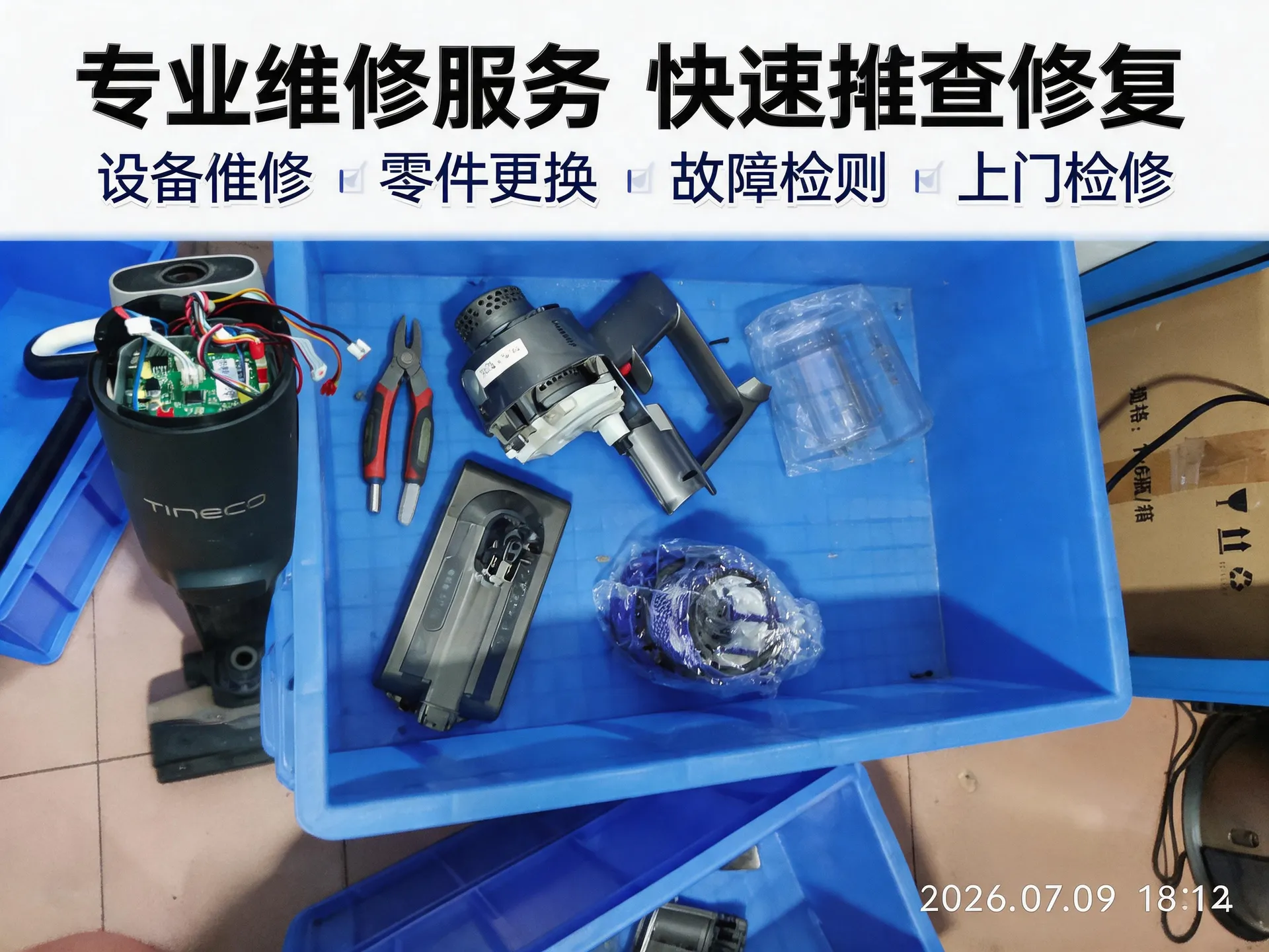 戴森V10开关维修案例